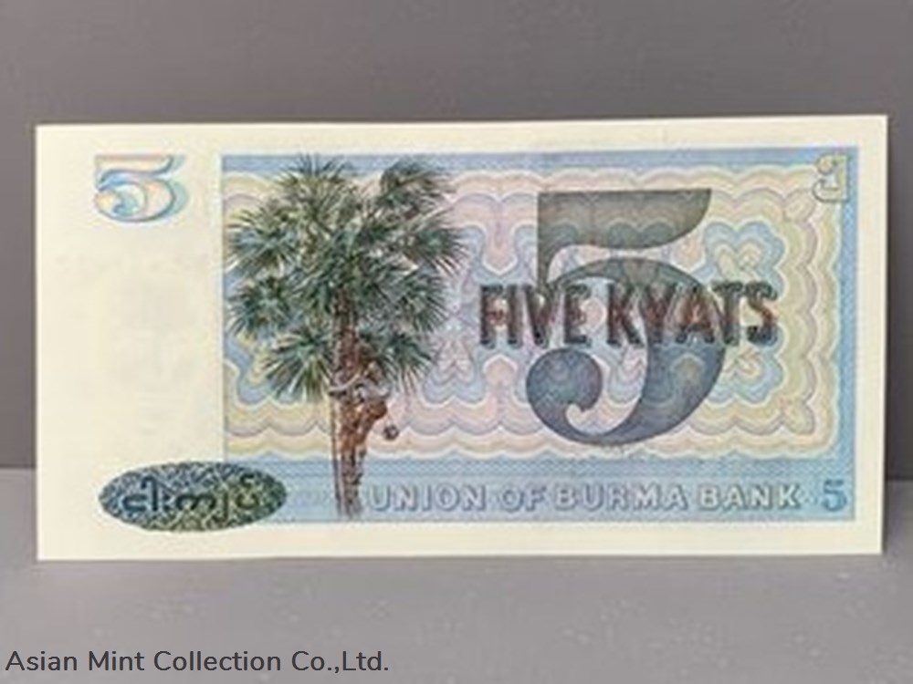 banknotes asia burma 1973 burmese 5 kyat