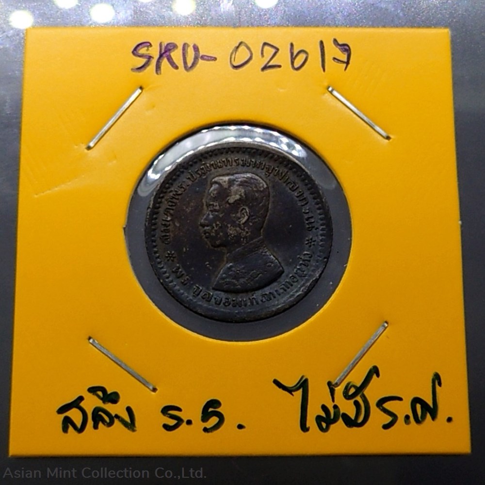 1876 - Thailand Coat of arms, 1 Salung (1/4 Baht) Silver Coin without R.S.A. - King Rama V 3 coins 1876 thailand coat of arms 1 salung 1 4 baht silver coin without r s a king rama v