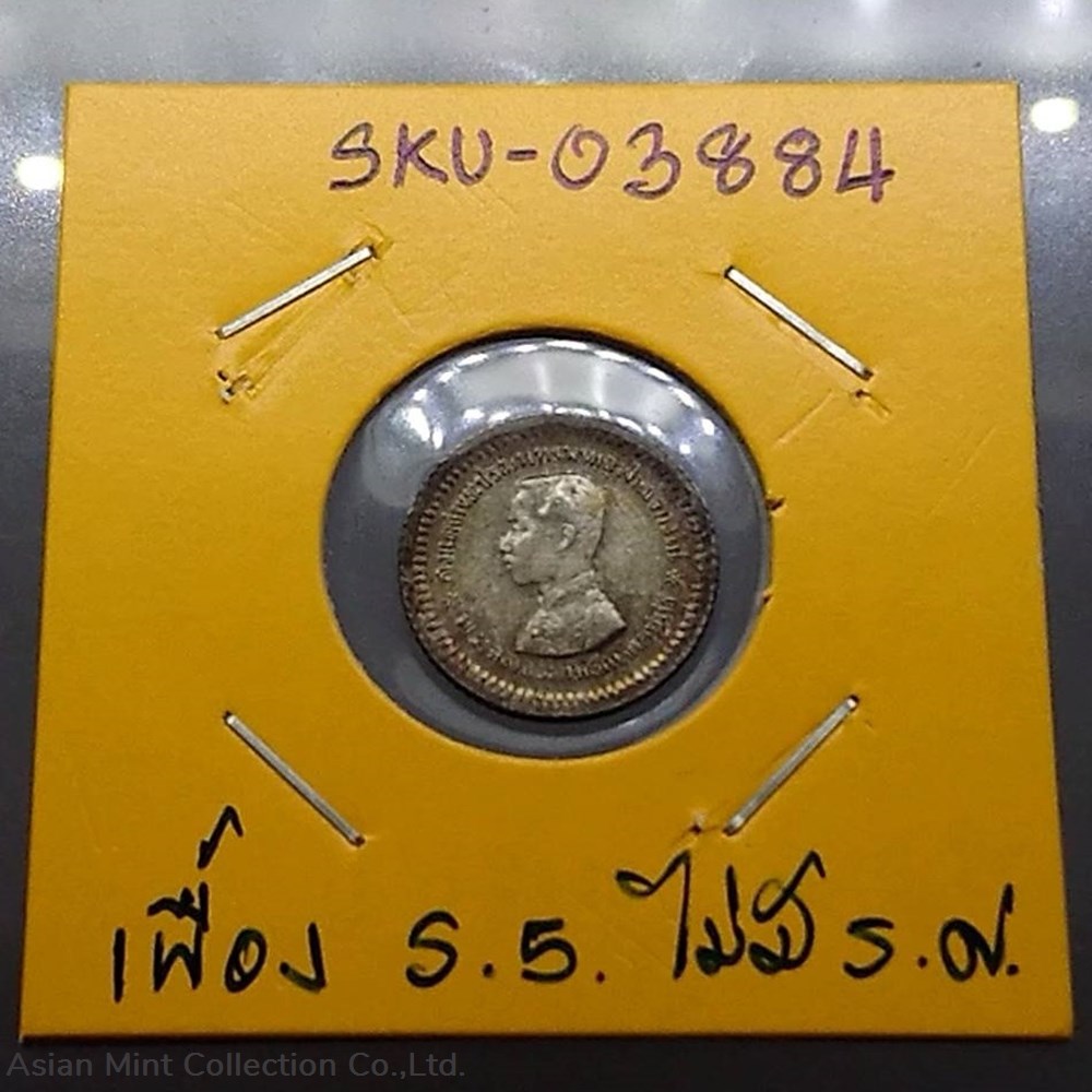 1876 - Thailand Coat of arms, 1 Fuang (1/8 Baht) Silver Coin- Rama V, Good Condition without date 4 coins 1876 thailand coat of arms 1 fuang 1 8 baht silver coin rama v good condition without date