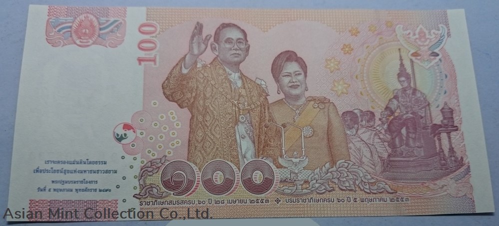 banknotes 2010 commemorative banknote 100 baht of the 60th anniversary coronation and wedding anniversary