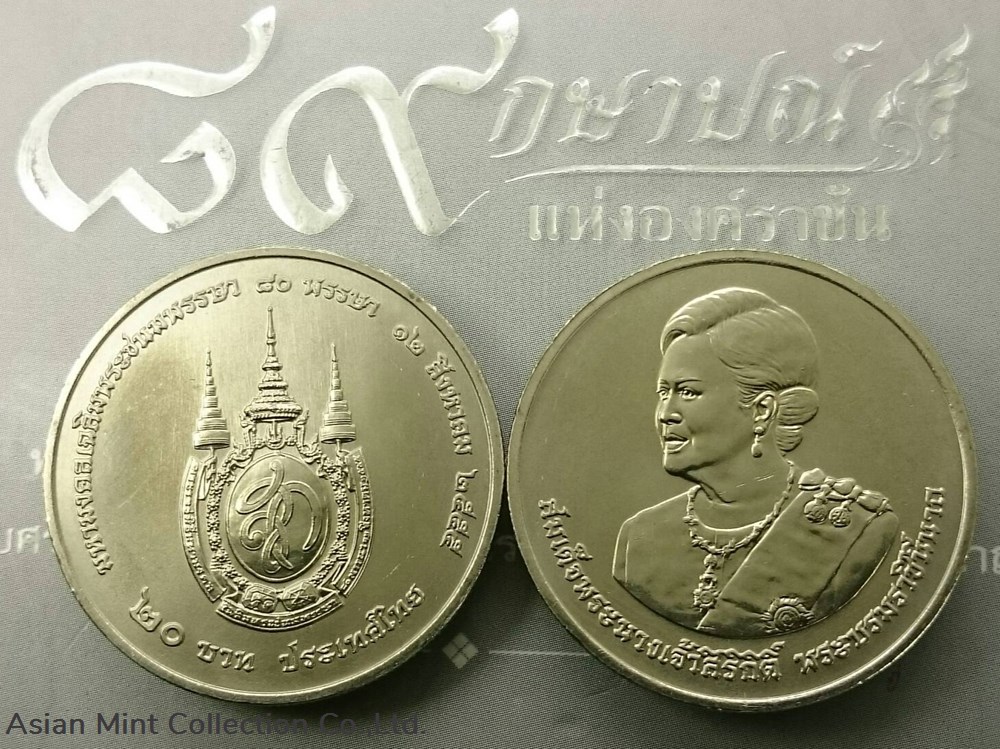 2012 - 20 baht coin, 80th birthday of Queen Sirikit, unused coins world thailand 2012 20 baht coin 80th birthday of queen sirikit unused