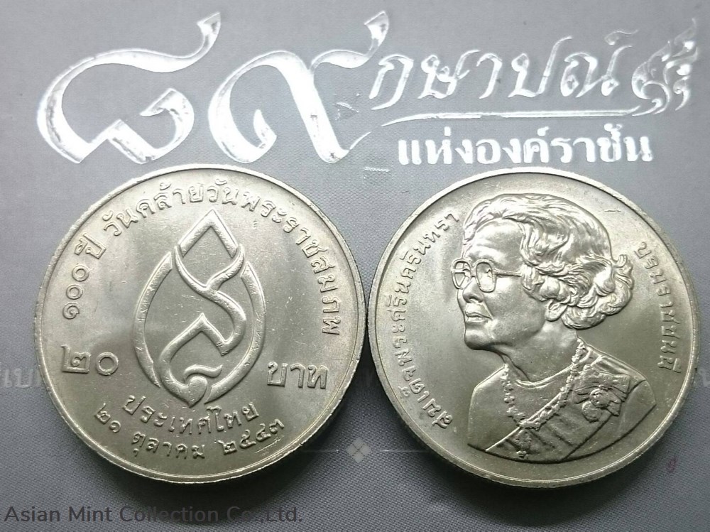 2000 - 20 baht coin commemorating the 100th anniversary of His Majesty the King's birthday, unused coins world thailand 2000 20 baht coin commemorating the 100th anniversary of his majesty the king s birthday unused