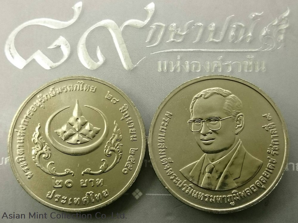 20 baht coin, Father of Thai Heritage Conservation, unused coins world thailand 20 baht coin father of thai heritage conservation unused