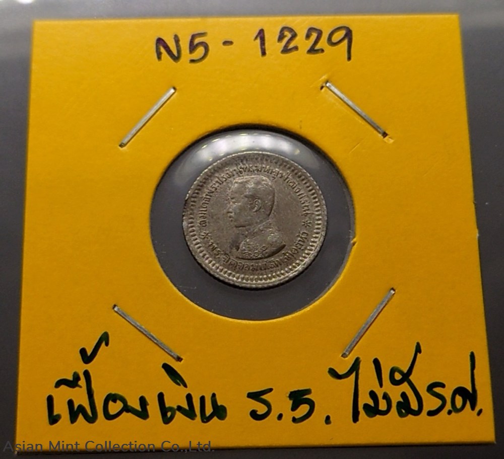 1876 - Thailand Coat of arms, 1 Fuang (1/8 Baht) Silver Coin- Rama V, without date 3 coins 1876 thailand coat of arms 1 fuang 1 8 baht silver coin rama v without date
