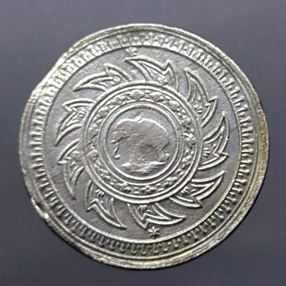 1860 - silver coin Phra Maha Mongkut-Phra Saeng Chak, King Rama IV coins 1860 silver coin phra maha mongkut phra saeng chak king rama iv