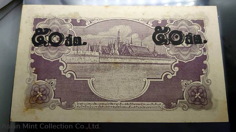 1946 - Special banknote 50 satang, Rama 8, price correction, Thai version, unused, old stock 3 banknotes 1946 special banknote 50 satang rama 8 price correction thai version unused old stock