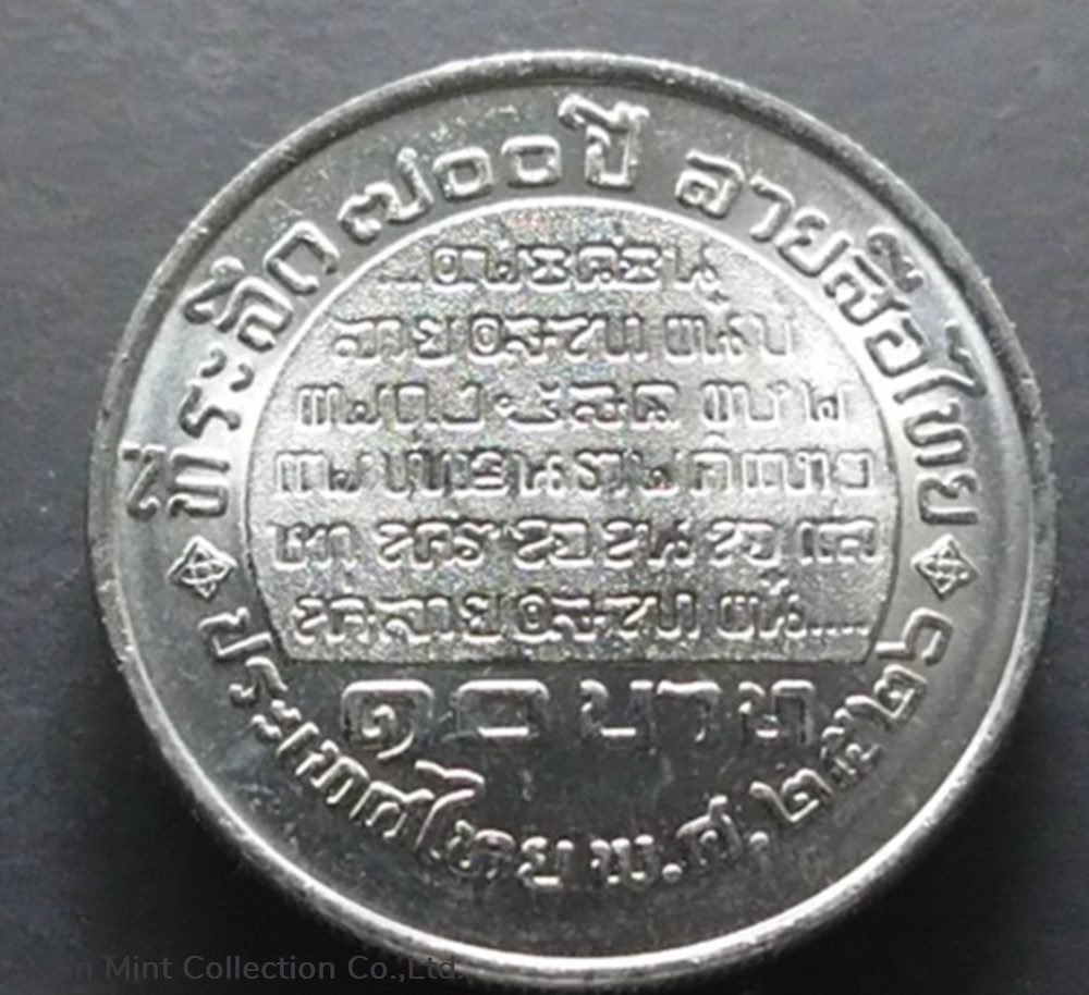 1983 - 10 baht coin, 700th anniversary, Thai tiger pattern, unused coins world thailand 1983 10 baht coin 700th anniversary thai tiger pattern unused
