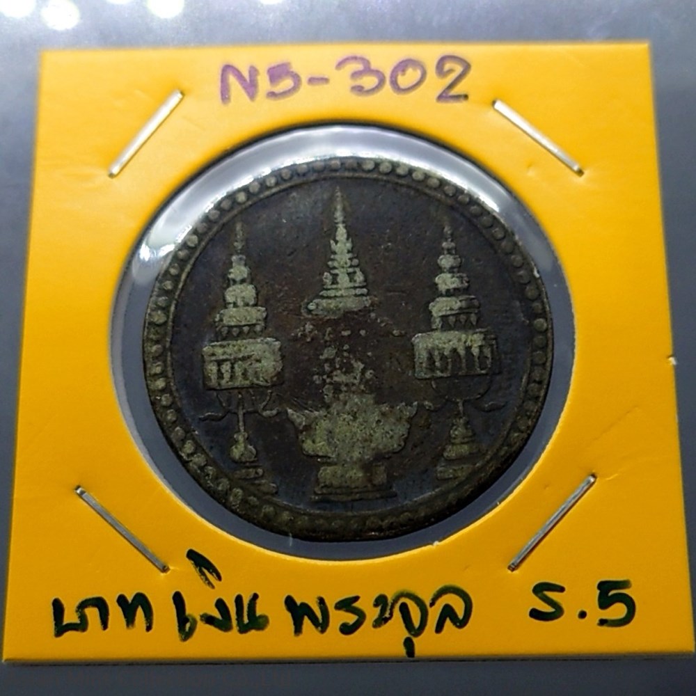 1869 - Thailand 1 Baht Silver Coin - Elephant Chakri Thai - King Rama V 5 coins 1869 thailand 1 baht silver coin elephant chakri thai king rama v