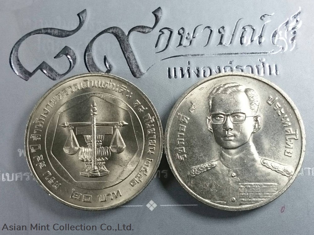 20 baht coin commemorating the 84th anniversary of the