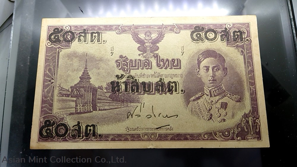 1946 - Special banknotes, 50 satang, Rama 8, revised price, Thai version, used, beautiful, original 2 1946 special banknotes 50 satang rama 8 revised price thai version used beautiful original