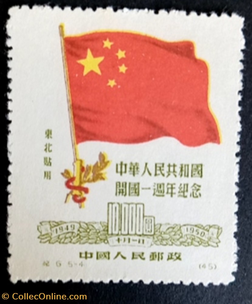 asie timbre rare de chine