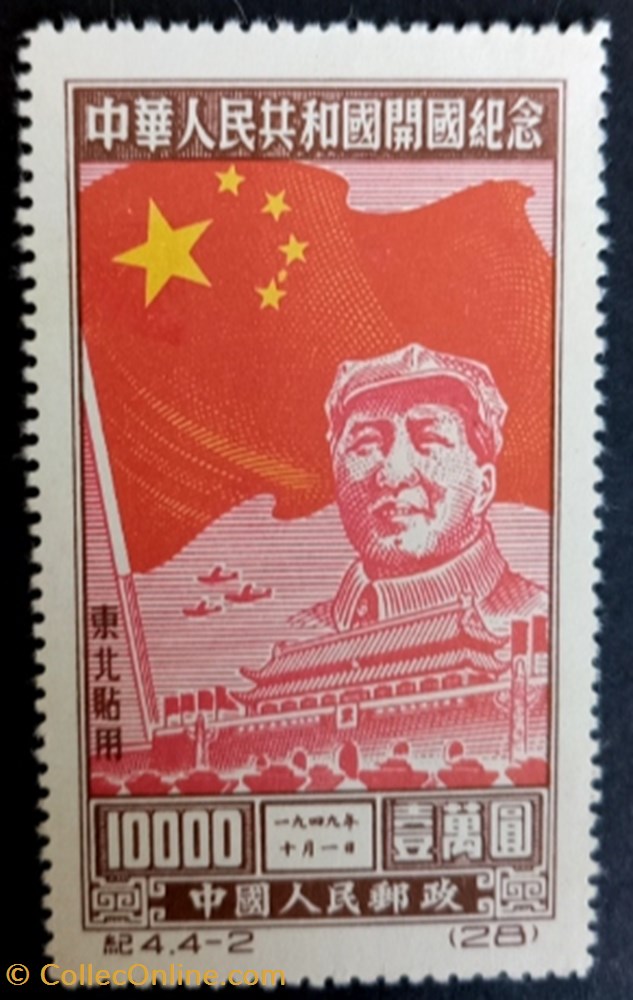 Timbre de Chine rare asie timbre de chine rare