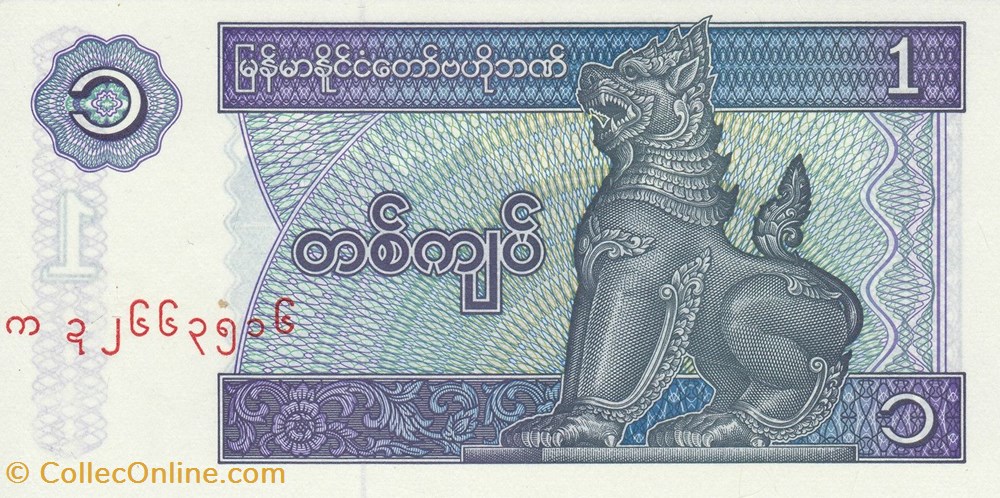 Myanmar-1 Kyat-1996 billets myanmar 1 kyat 1996