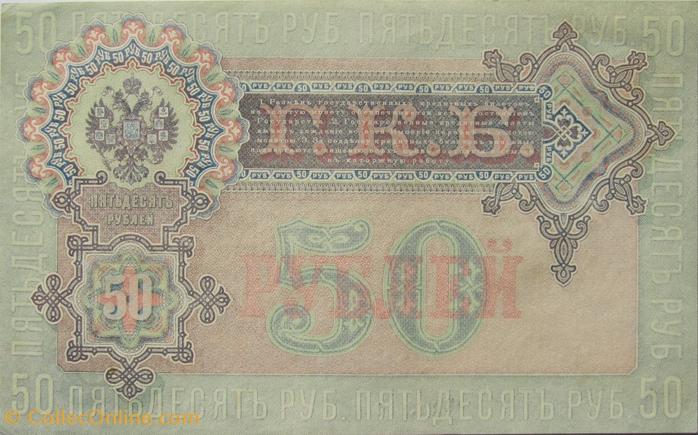 Russie-Empire-50 roubles 1899 billets russie empire 50 roubles 1899