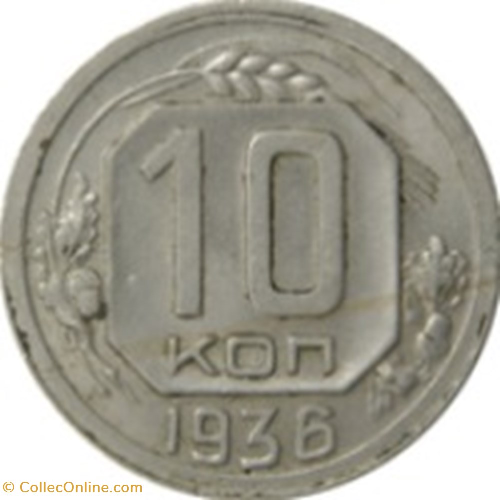 10 kopecks 7 rubans Russie 1936 monnaies monde urss 10 kopecks 7 rubans russie 1936