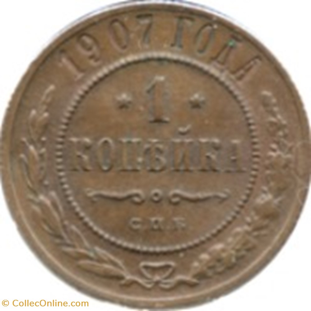 1 kopeck Russie 1909 monnaies monde empire russe 1 kopeck russie 1909