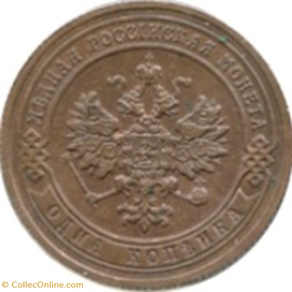 1 kopeck Russie 1911 monnaies monde empire russe 1 kopeck russie 1911