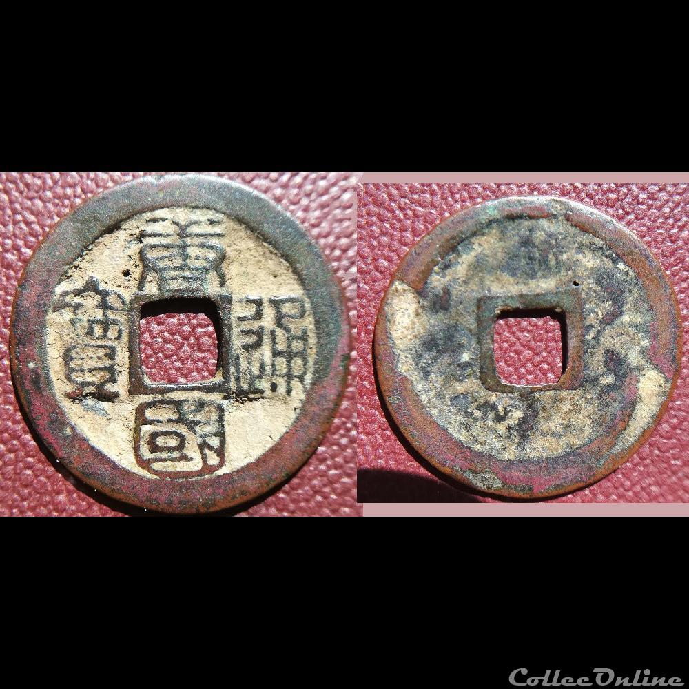 Tang Guo Tong Bao, Tang du Sud , Yuan Zu monnaie antique extreme orient tang guo tong bao tang du sud yuan zu