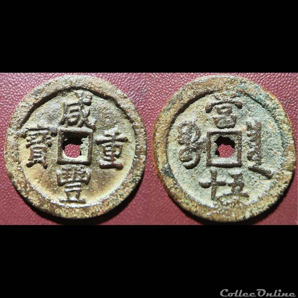 Fou Bao QingXiánfēng monnaie antique extreme orient fou bao qingxianfeng