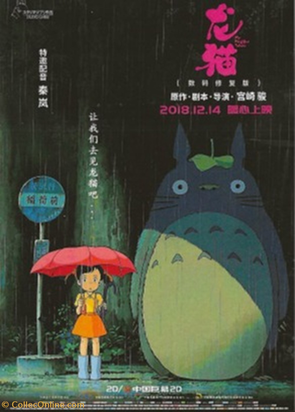 Mon voisin Totoro cartes postales autres mon voisin totoro