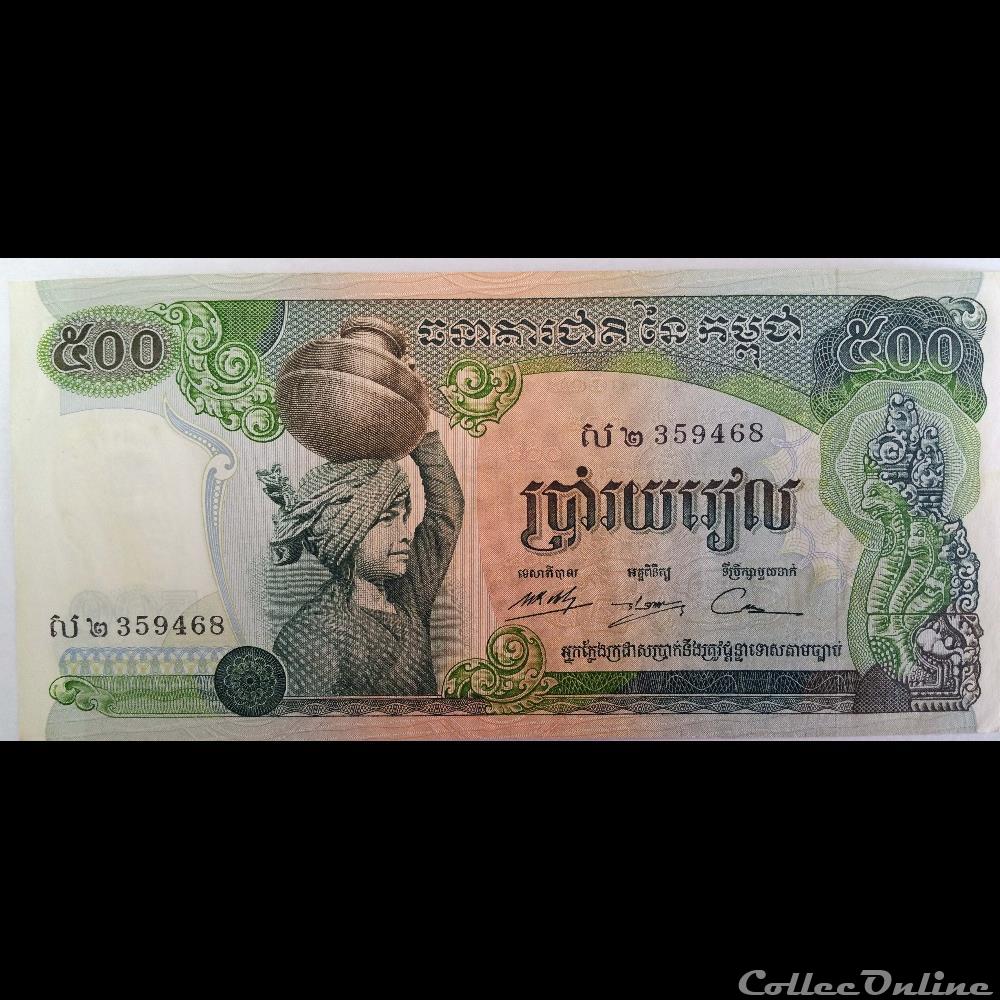 500 RIELS DE 1973 -75 billet asie cambodge 500 riels de 1973 75