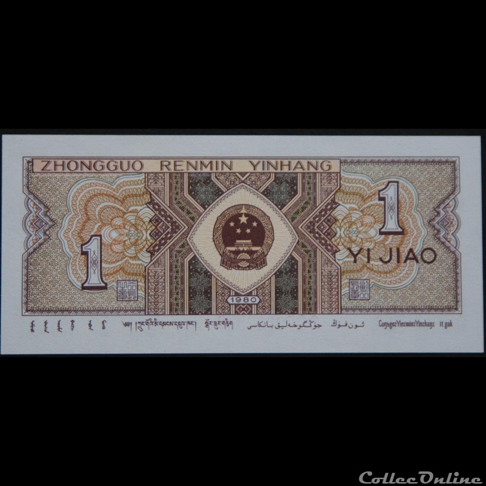 1 Jiao 1980 billet asie chine 1 jiao 1980