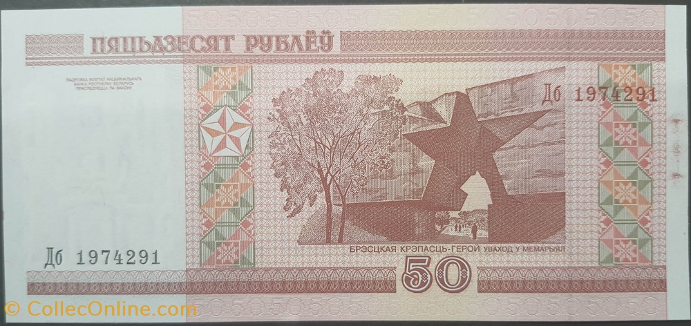 billets europe bielorussie 50 roubles