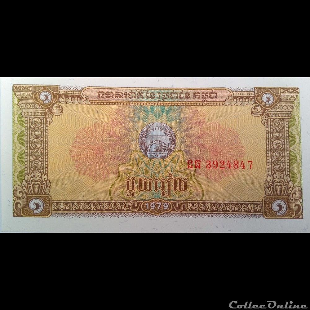 1 RIEL 1979 - REP. POPULAIRE CAMBODGE et KAMPOUCHEA billet asie 1 riel 1979 rep populaire cambodge et kampouchea