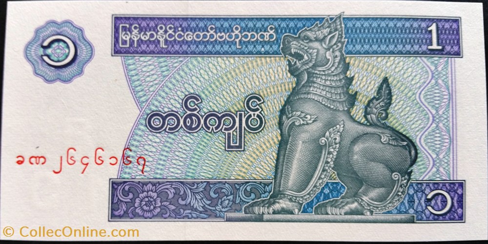 1 kyat 1996 billets asie myanmar 1 kyat 1996