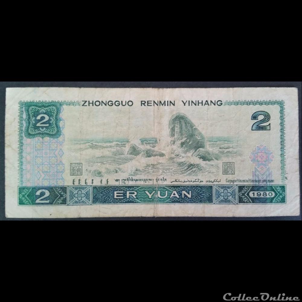 Chine 2 Yuan 1980 billet asie chine 2 yuan 1980