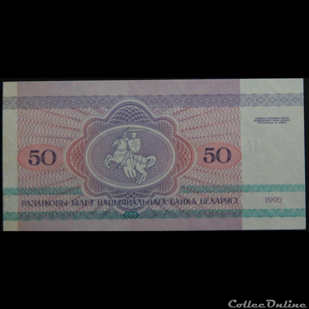 50 Roubles biélorusse 1992 billets europe bielorussie 50 roubles bielorusse 1992