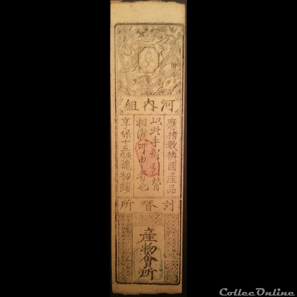 Billet Cartonné Hansatsu japonais émis durant la période Edo, billets asie billet cartonne hansatsu japonais emis durant la periode edo