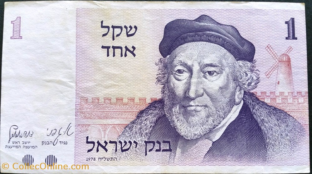 1 Shequel 1978-Sir Moses Montefiore billets asie israel 1 shequel 1978 sir moses montefiore