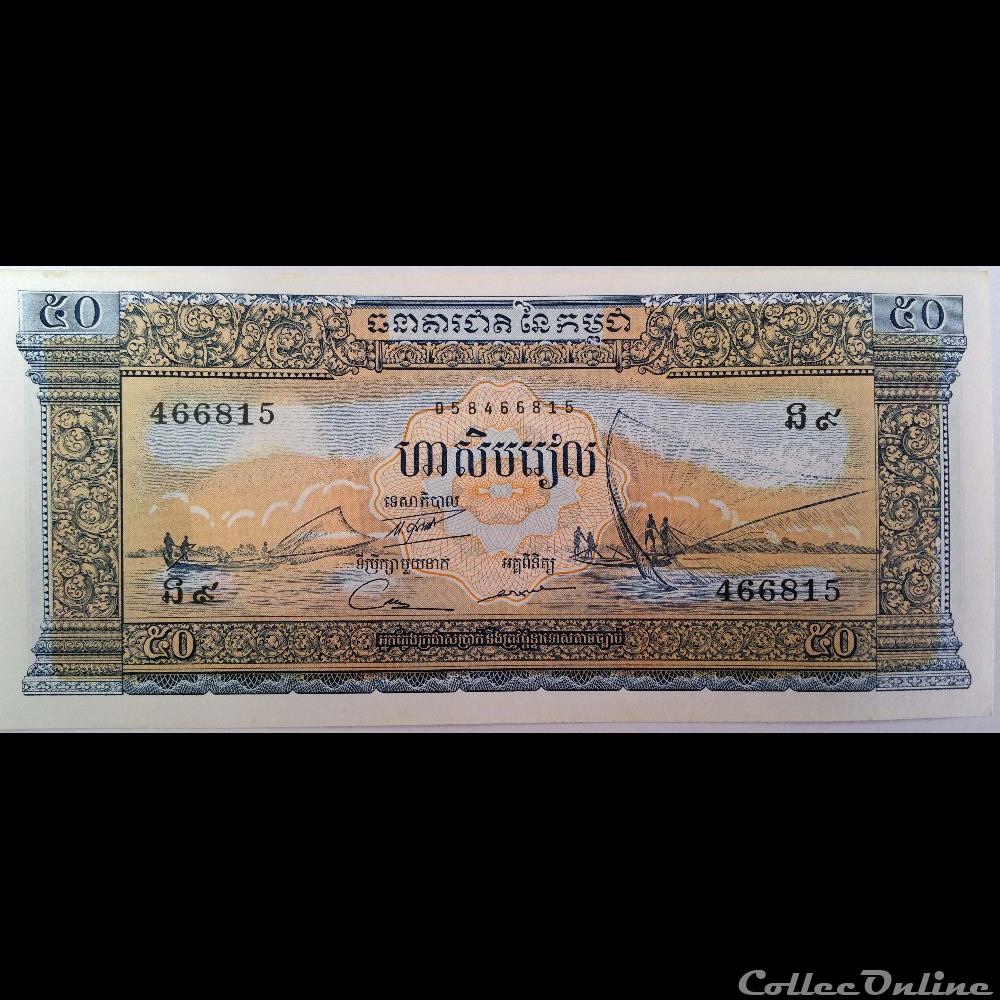 50 RIELS DE 1972 - ROYAUME DU CAMBODGE billet asie 50 riels de 1972 royaume du cambodge