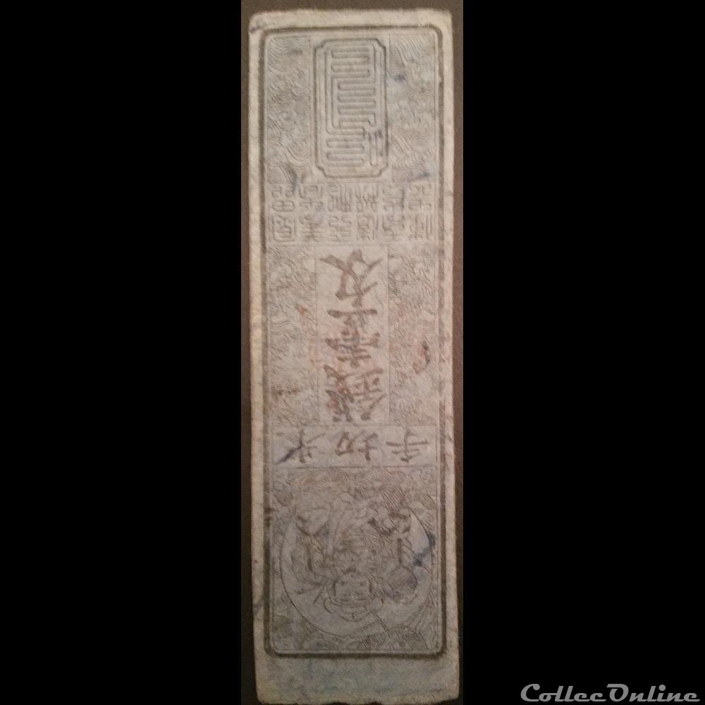 Billet cantonné - Hansatsu monnaie de nécessité japonaise billets asie billet cantonne hansatsu monnaie de necessite japonaise