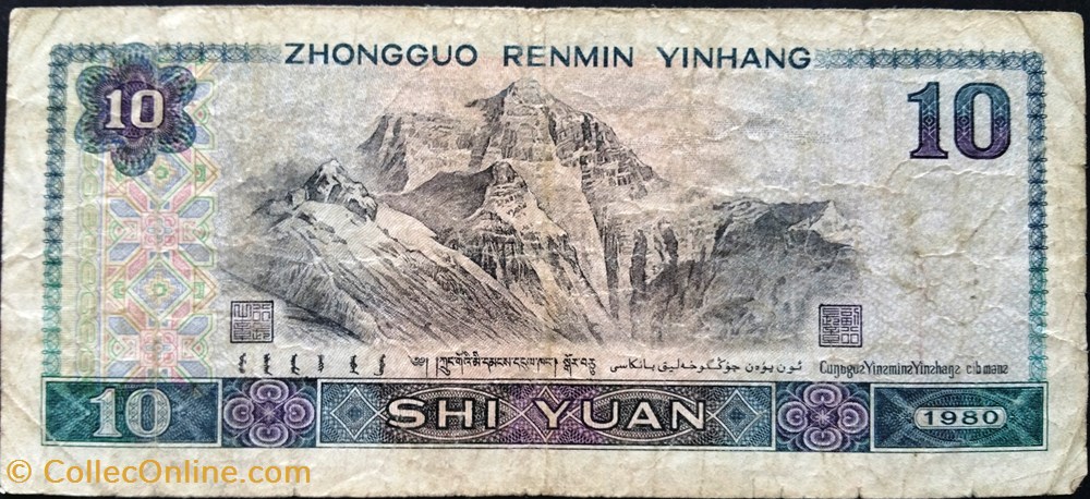 10 Yuans 1980 billets asie chine 10 yuans 1980
