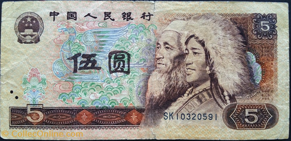 5 Yuan 1980 billets asie chine 5 yuan 1980