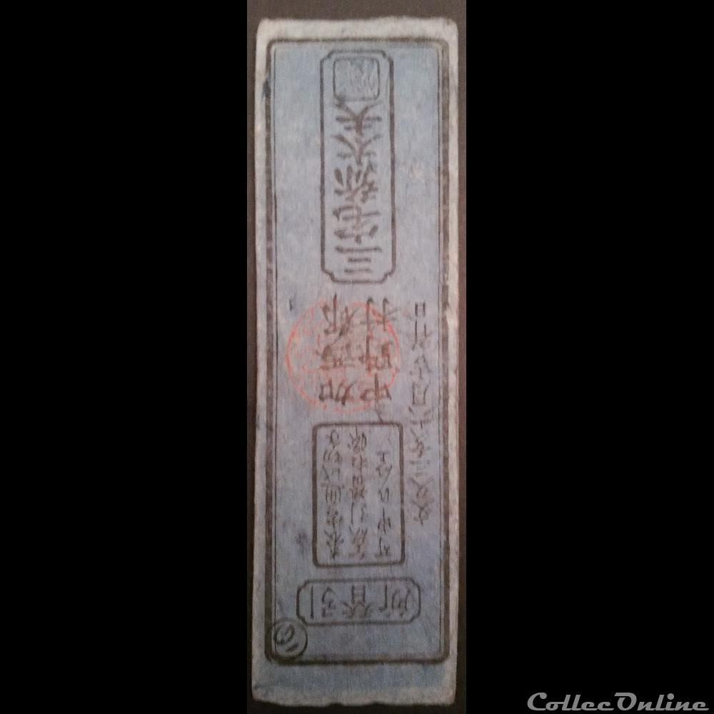 Billet cantonné - Hansatsu monnaie de nécessité japonaise billets asie billet cantonne hansatsu monnaie de necessite japonaise