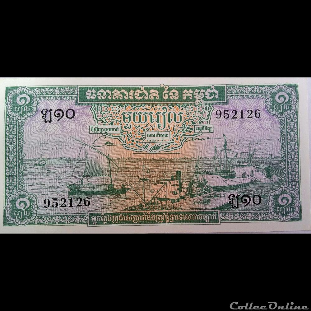 1 RIEL DE 1972 ROYAUME DU CAMBODGE billet asie 1 riel de 1972 royaume du cambodge