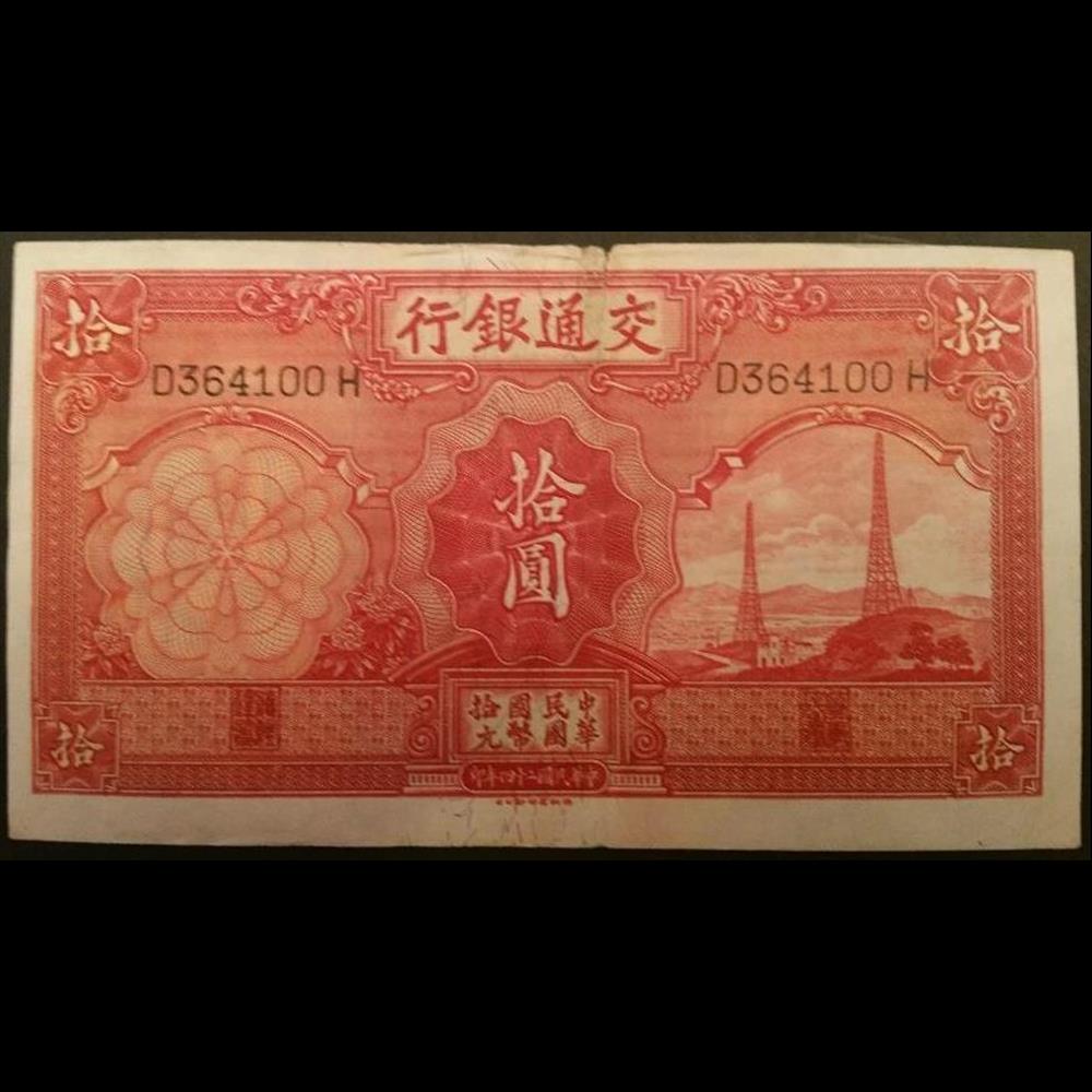 10 Yuans 1935 billet asie chine 10 yuans 1935