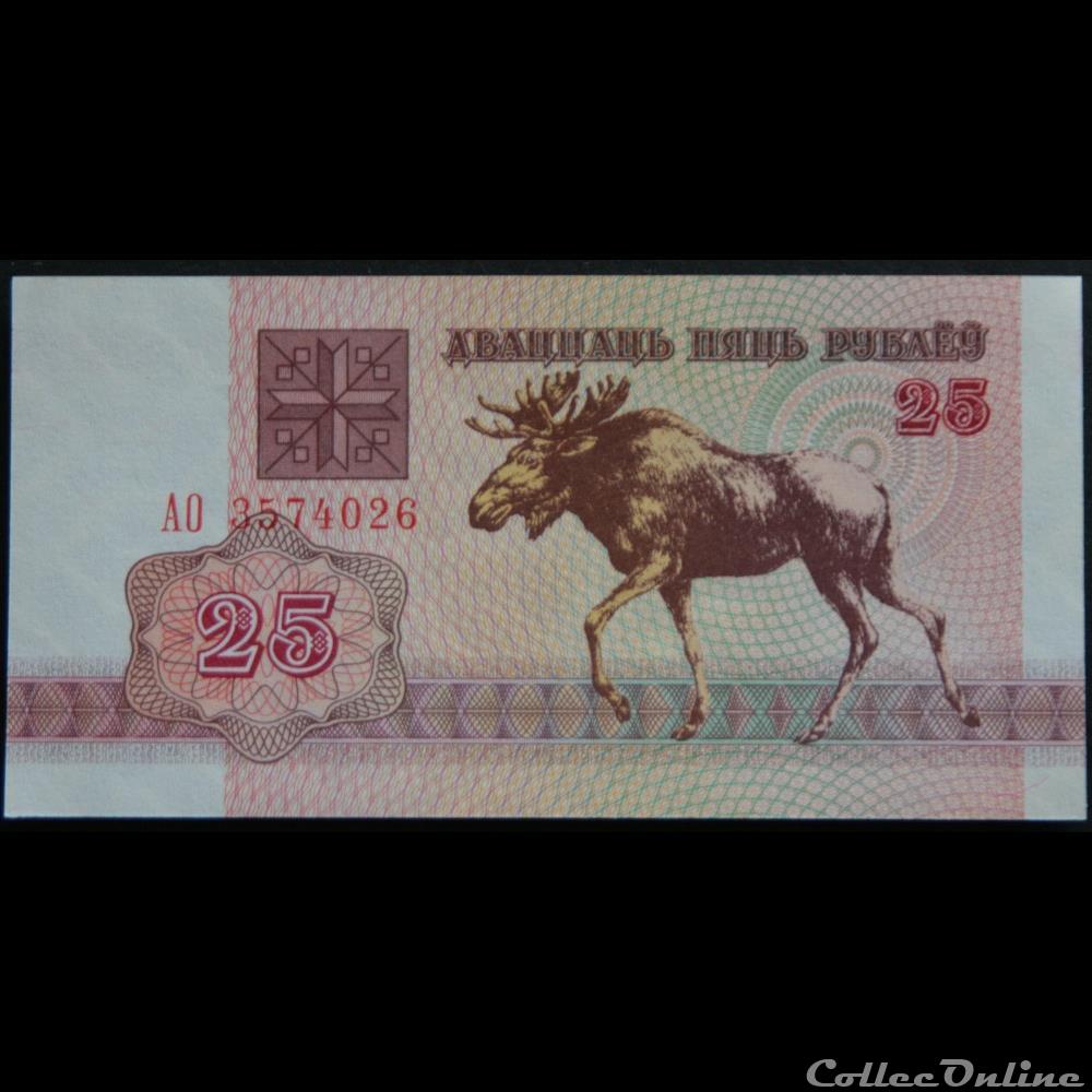 25 Roubles biélorusse 1992 billets europe bielorussie 25 roubles bielorusse 1992