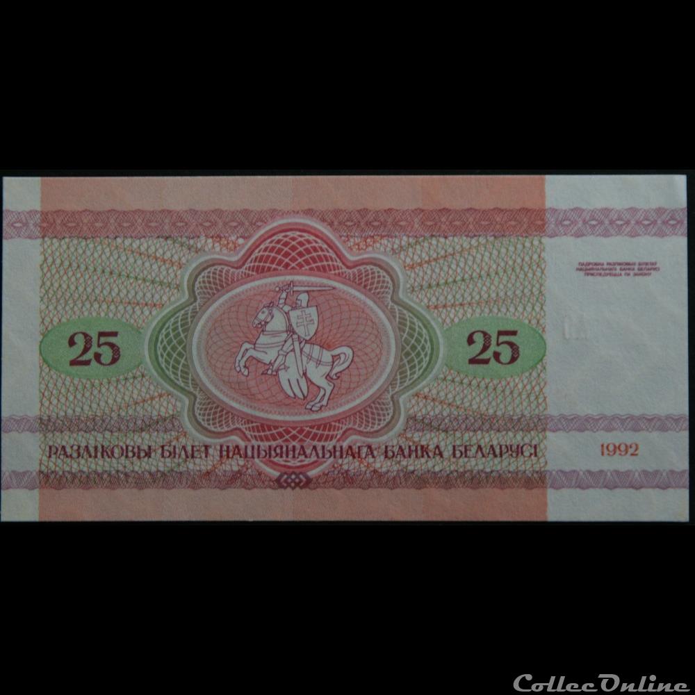 25 Roubles biélorusse 1992 billets europe bielorussie 25 roubles bielorusse 1992