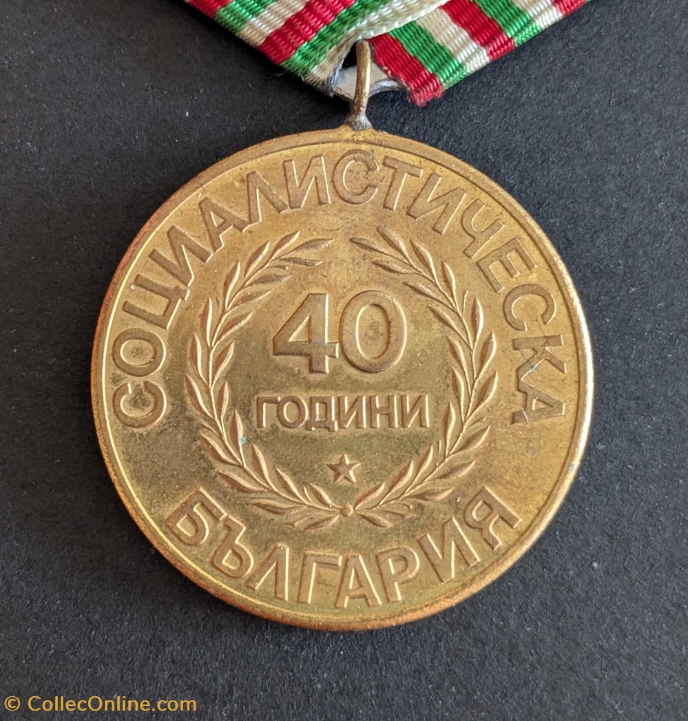medailles medaille du 40eme anniversaire de la republique socialiste de bulgarie
