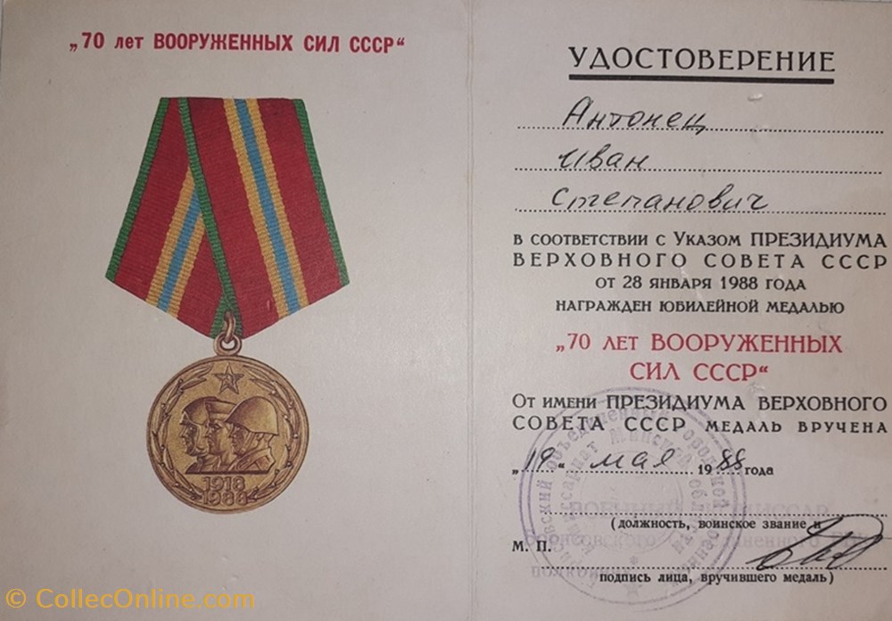 Médaille du jubilé des 70 ans des forces armées de l’URSS 3 medailles medaille du jubile des 70 ans des forces armees de l urss