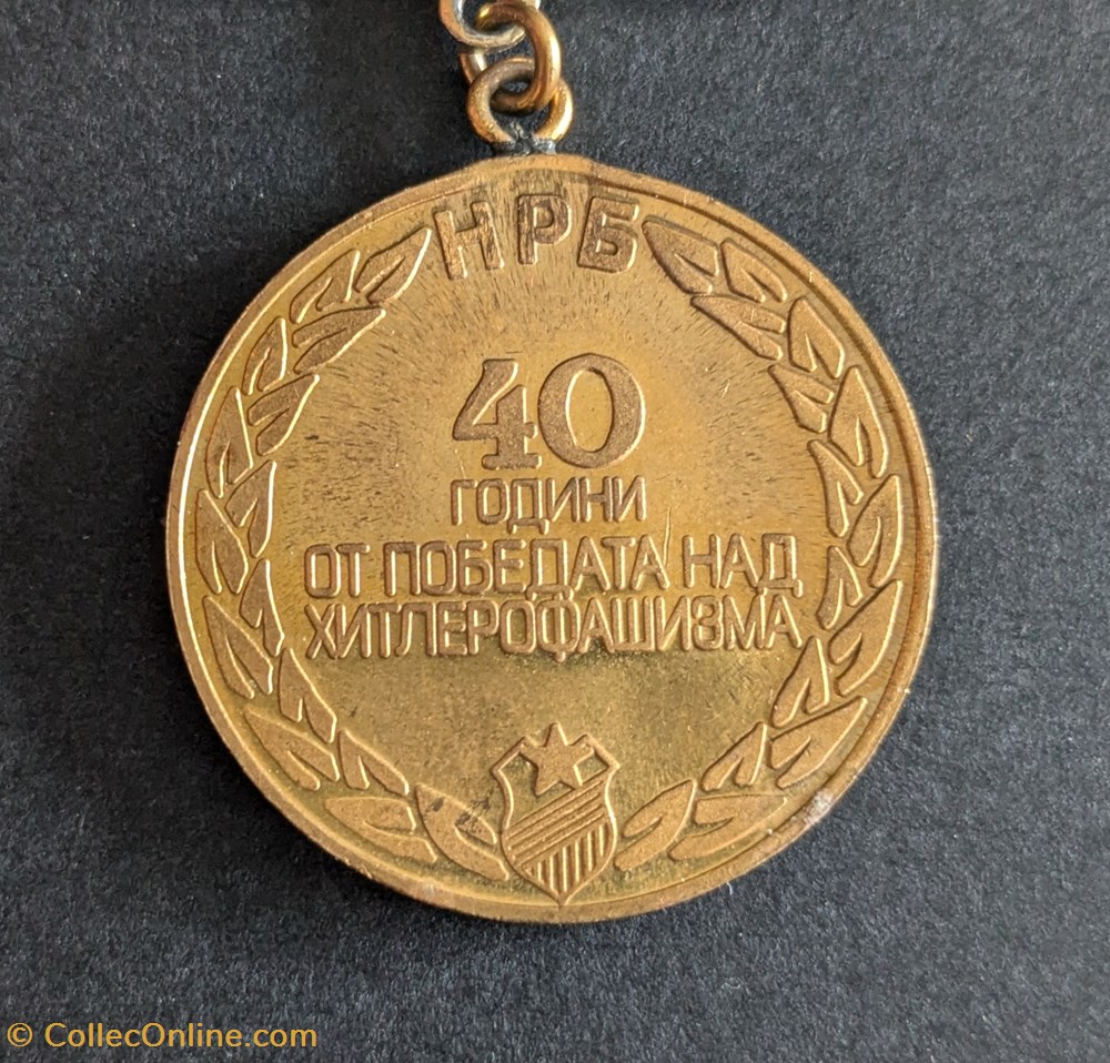 Médaille du 40ème anniversaire de la victoire sur le fascisme hitlérien medailles bulgarie medaille du 40eme anniversaire de la victoire sur le fascisme hitlerien