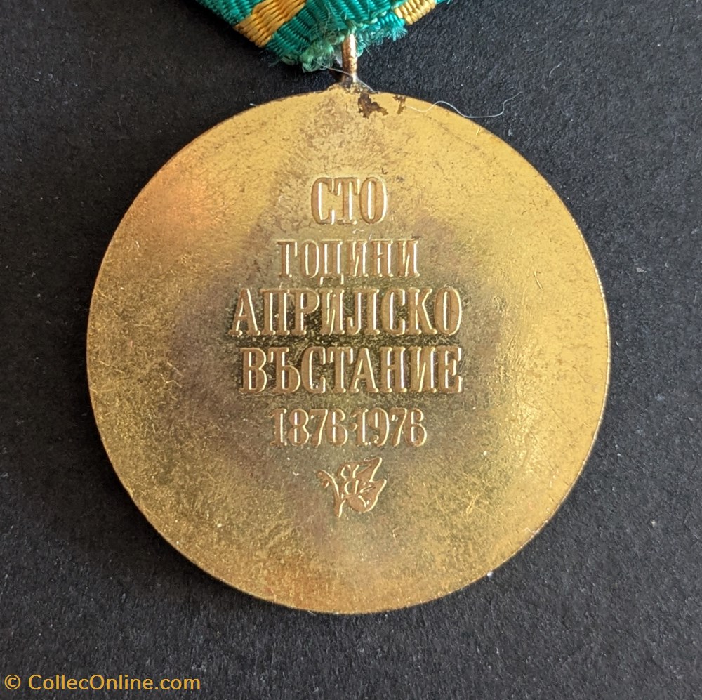 Médaille commémorative en l’honneur du 100ème anniversaire du soulèvement d’avril 1876 medailles medaille commemorative en l honneur du 100eme anniversaire du soulevement d avril 1876