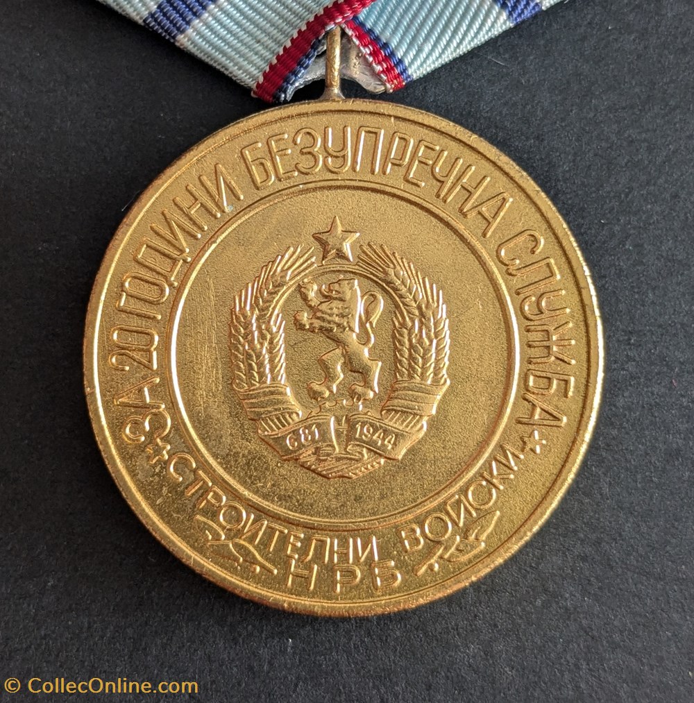 Médaille pour service impeccable dans les troupes de construction medailles bulgarie medaille pour service impeccable dans les troupes de construction