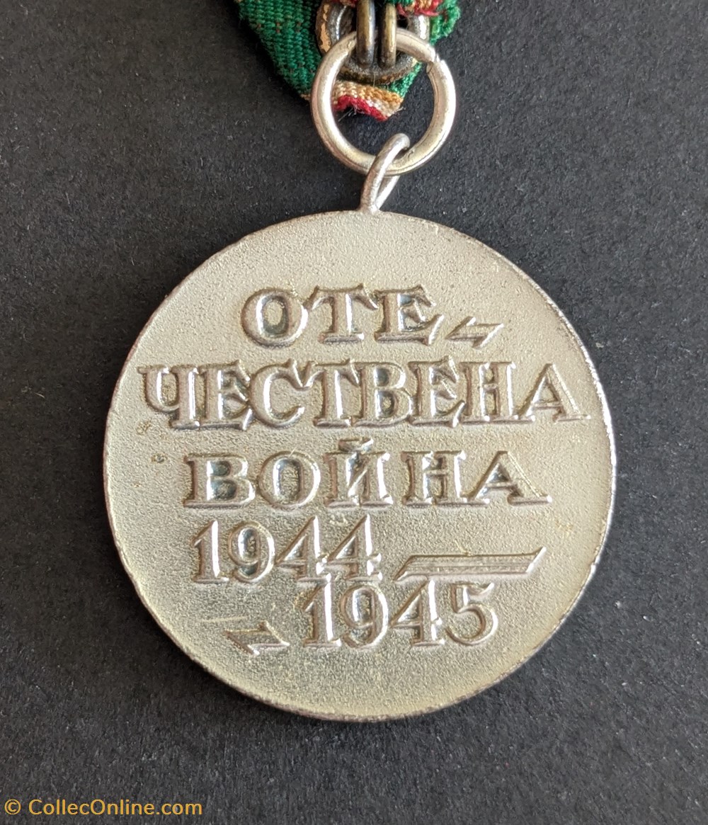 G2 - Médaille commémorative de la Guerre Patriotique 1944-1945 medailles g2 medaille commemorative de la guerre patriotique 1944 1945