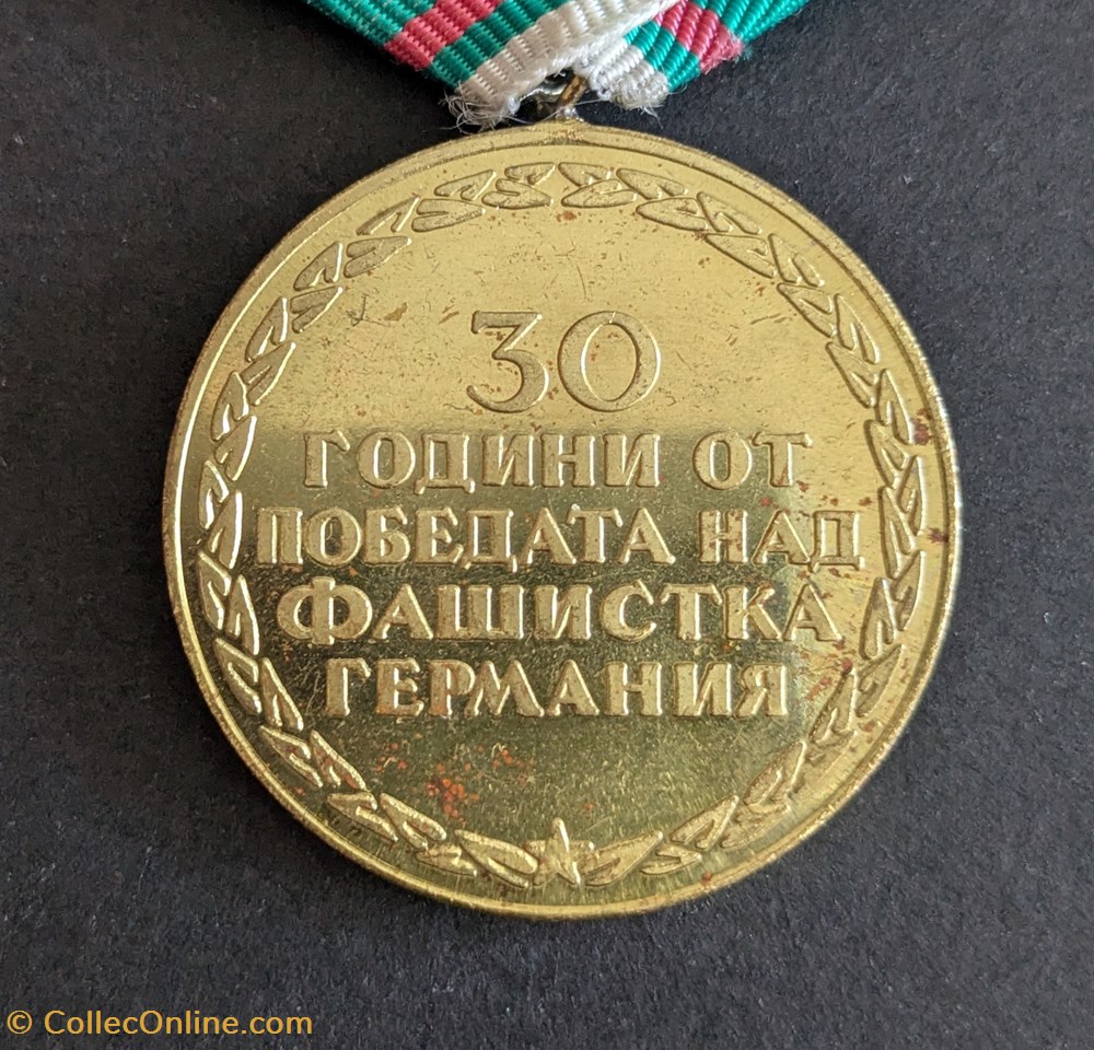 medailles bulgarie g2 medaille du 30eme anniversaire de la victoire sur allemagne fasciste
