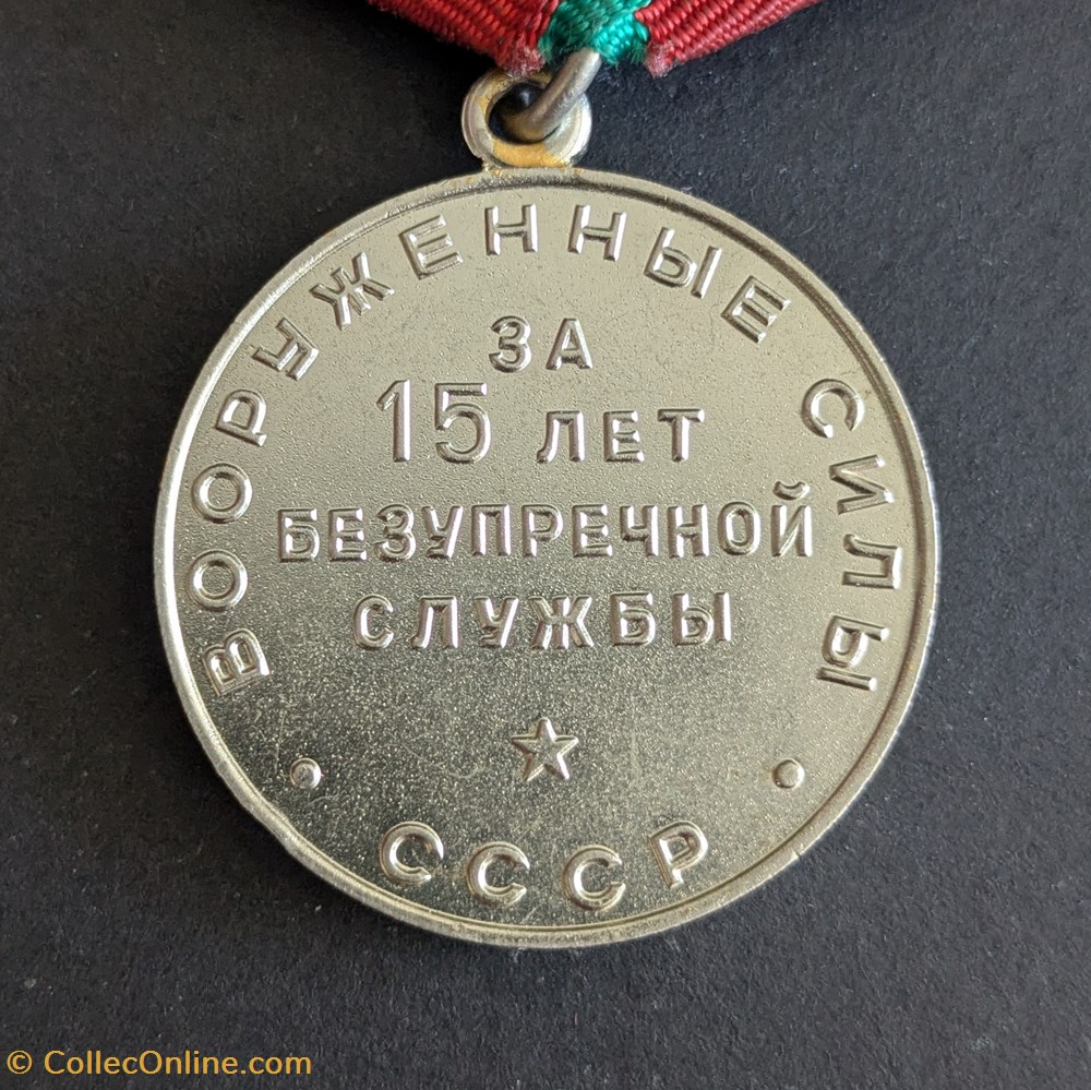 medailles urss medaille pour services impeccables de 2eme classe
